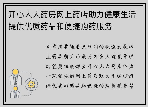 开心人大药房网上药店助力健康生活提供优质药品和便捷购药服务