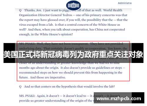 美国正式将新冠病毒列为政府重点关注对象