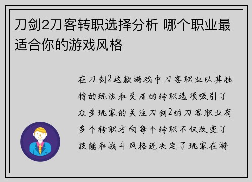 刀剑2刀客转职选择分析 哪个职业最适合你的游戏风格
